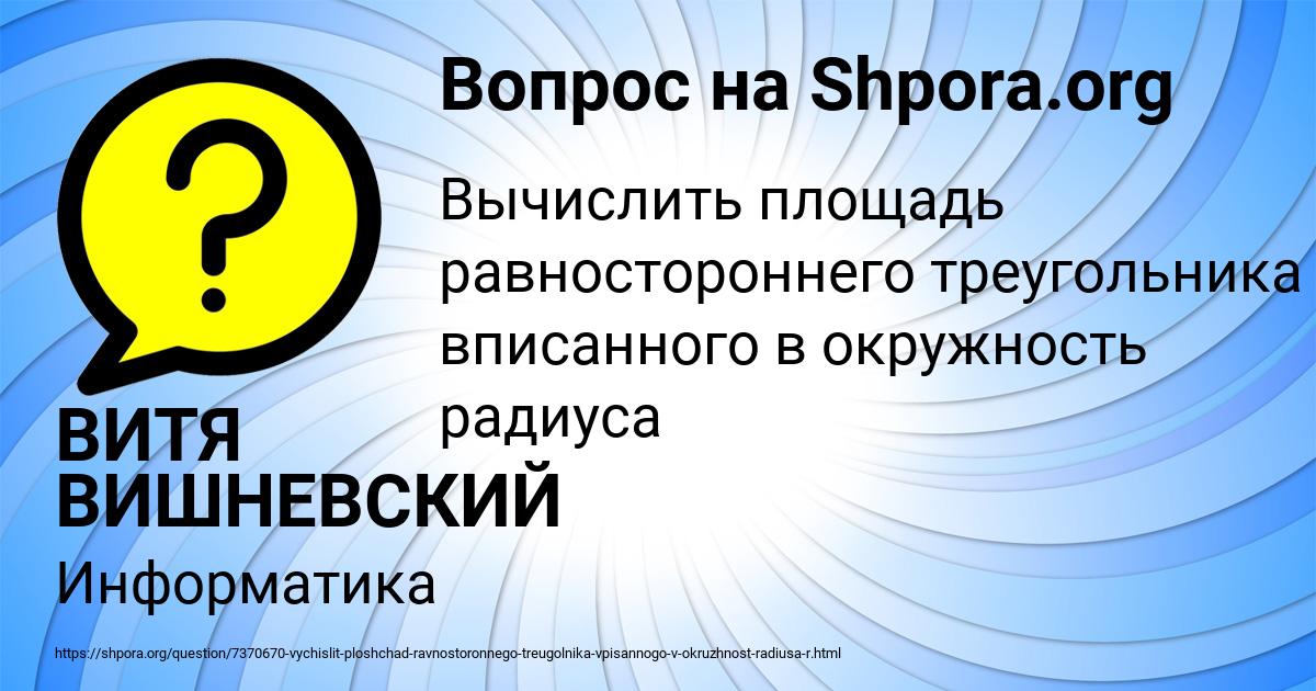Картинка с текстом вопроса от пользователя ВИТЯ ВИШНЕВСКИЙ