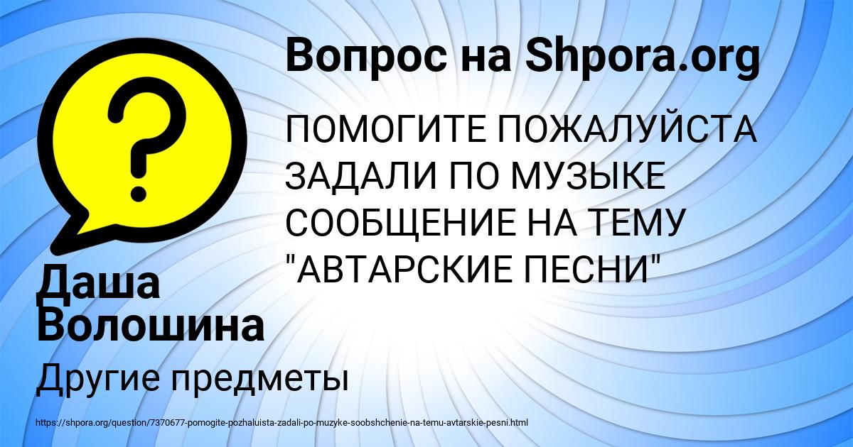 Картинка с текстом вопроса от пользователя Даша Волошина
