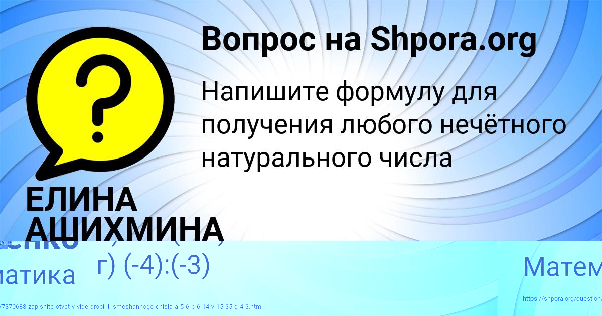 Картинка с текстом вопроса от пользователя Аида Якименко