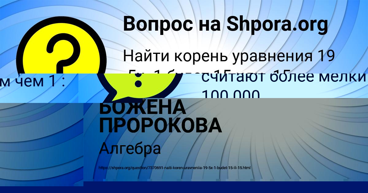 Картинка с текстом вопроса от пользователя БОЖЕНА ПРОРОКОВА