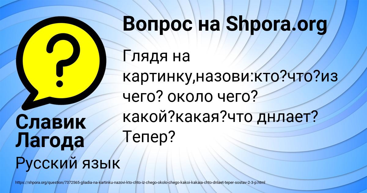 То что изображено на картине называют изображения 7 букв