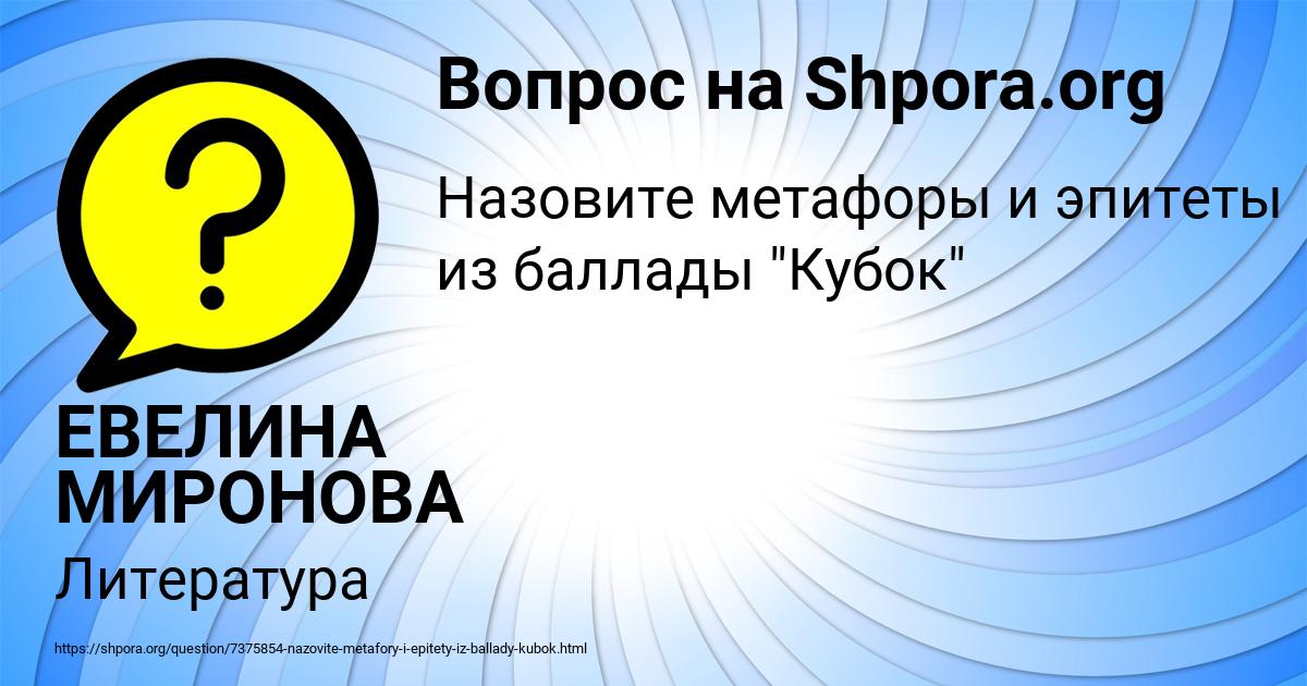 Картинка с текстом вопроса от пользователя ЕВЕЛИНА МИРОНОВА