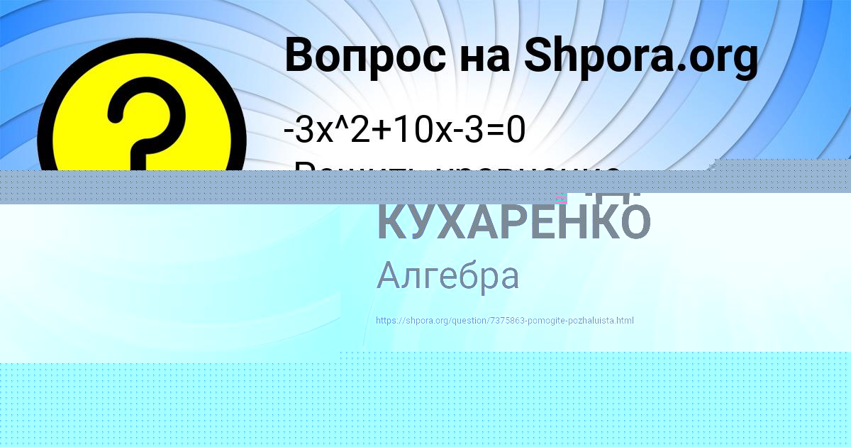 Картинка с текстом вопроса от пользователя АЛЕКСАНДР КУХАРЕНКО