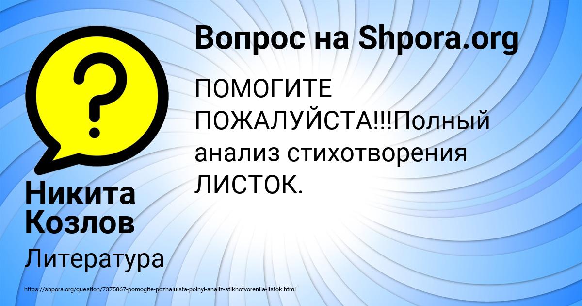 Картинка с текстом вопроса от пользователя Никита Козлов