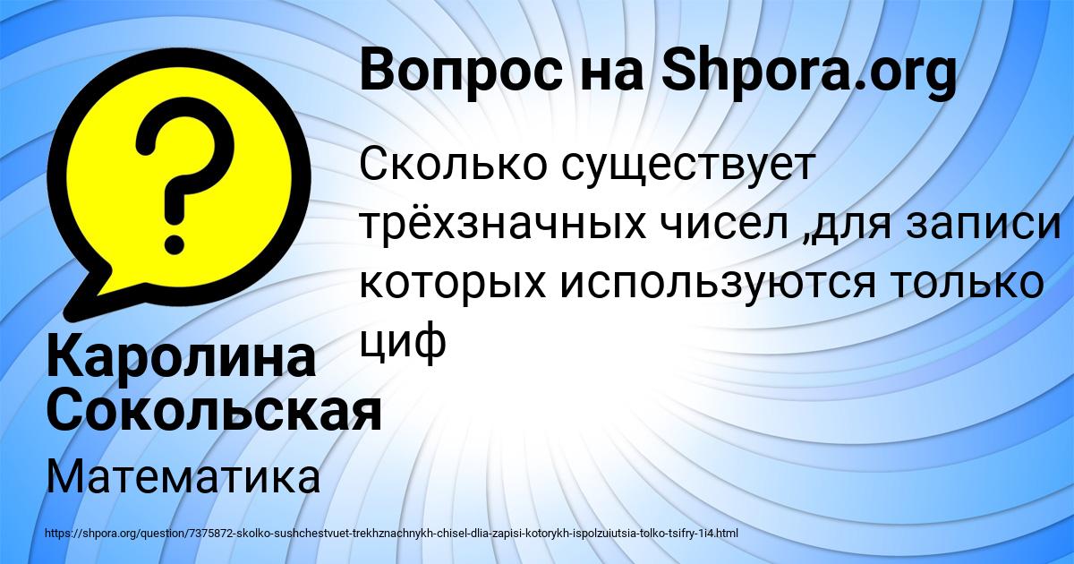 Картинка с текстом вопроса от пользователя Каролина Сокольская