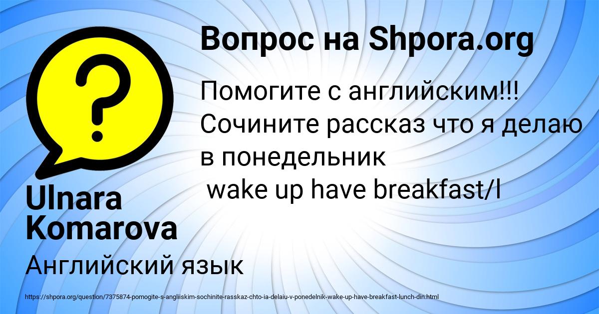 Картинка с текстом вопроса от пользователя Ulnara Komarova