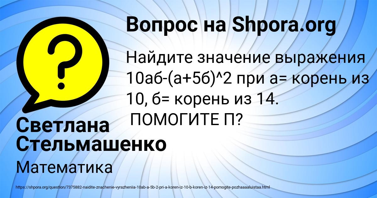 Картинка с текстом вопроса от пользователя Светлана Стельмашенко