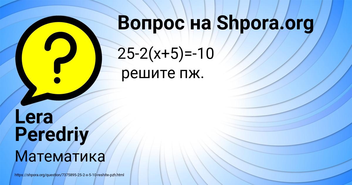 Картинка с текстом вопроса от пользователя Lera Peredriy