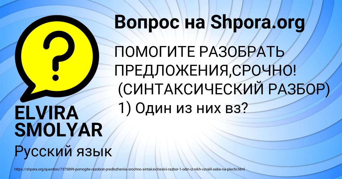 Картинка с текстом вопроса от пользователя ELVIRA SMOLYAR