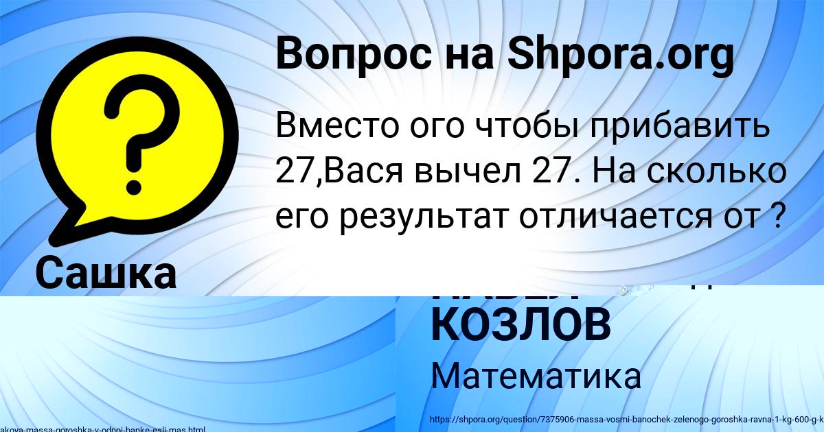 Картинка с текстом вопроса от пользователя ПАВЕЛ КОЗЛОВ