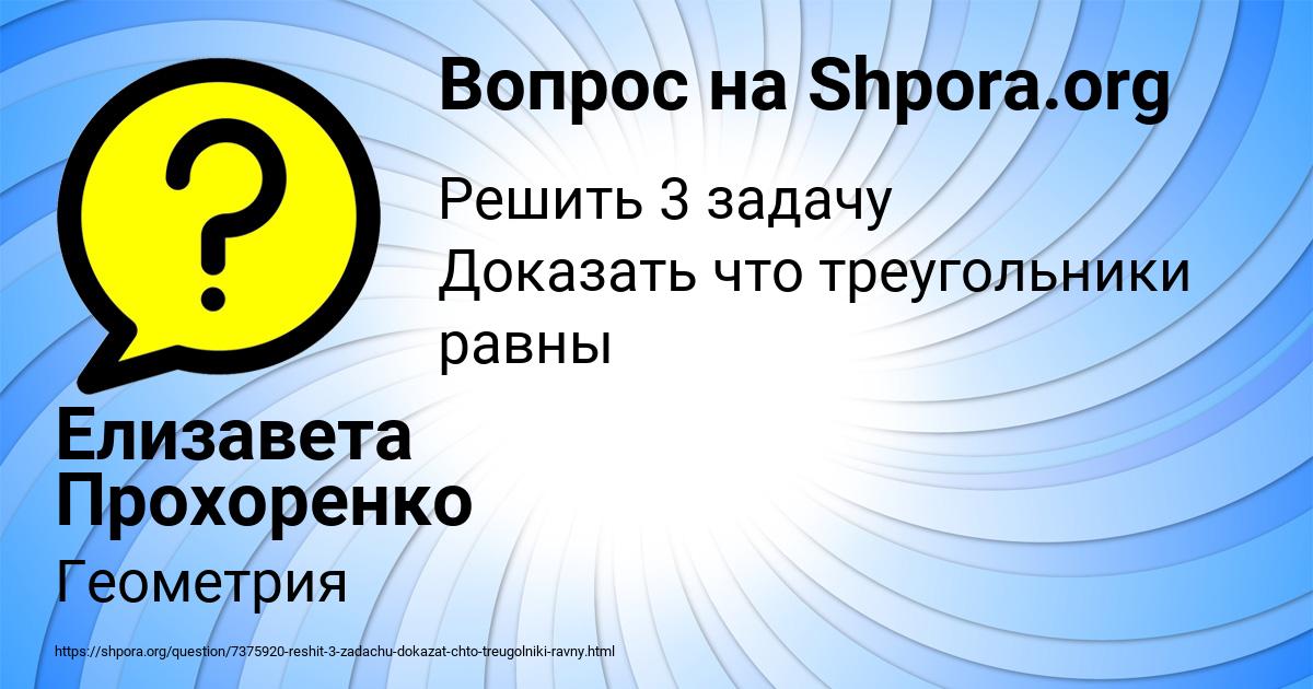 Картинка с текстом вопроса от пользователя Елизавета Прохоренко