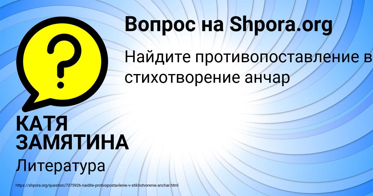 Картинка с текстом вопроса от пользователя КАТЯ ЗАМЯТИНА