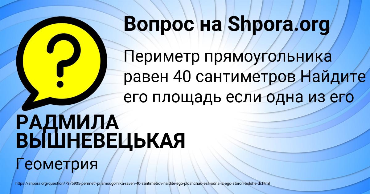 Картинка с текстом вопроса от пользователя РАДМИЛА ВЫШНЕВЕЦЬКАЯ
