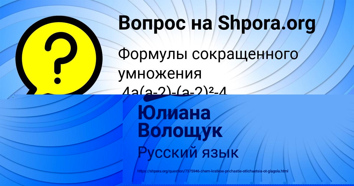 Картинка с текстом вопроса от пользователя Юлиана Волощук