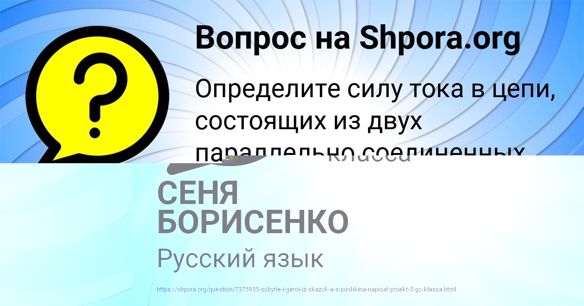 Картинка с текстом вопроса от пользователя СЕНЯ БОРИСЕНКО