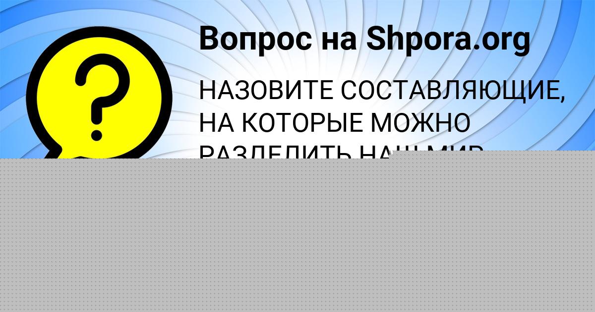Картинка с текстом вопроса от пользователя elvira Voloschenko