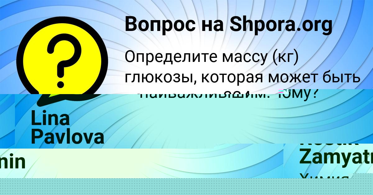 Картинка с текстом вопроса от пользователя Lina Pavlova