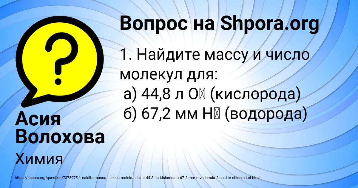 Картинка с текстом вопроса от пользователя Асия Волохова