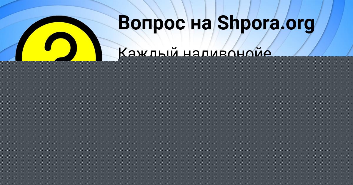 Картинка с текстом вопроса от пользователя Диляра Юрченко