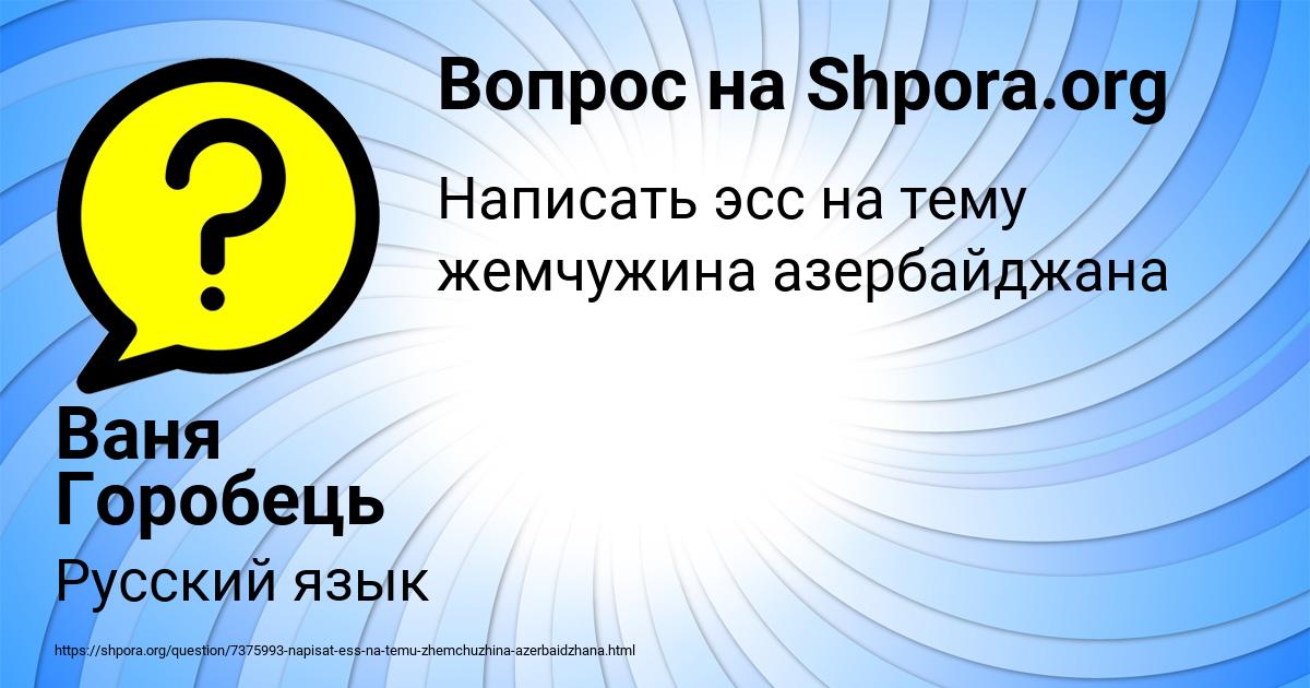 Картинка с текстом вопроса от пользователя Ваня Горобець