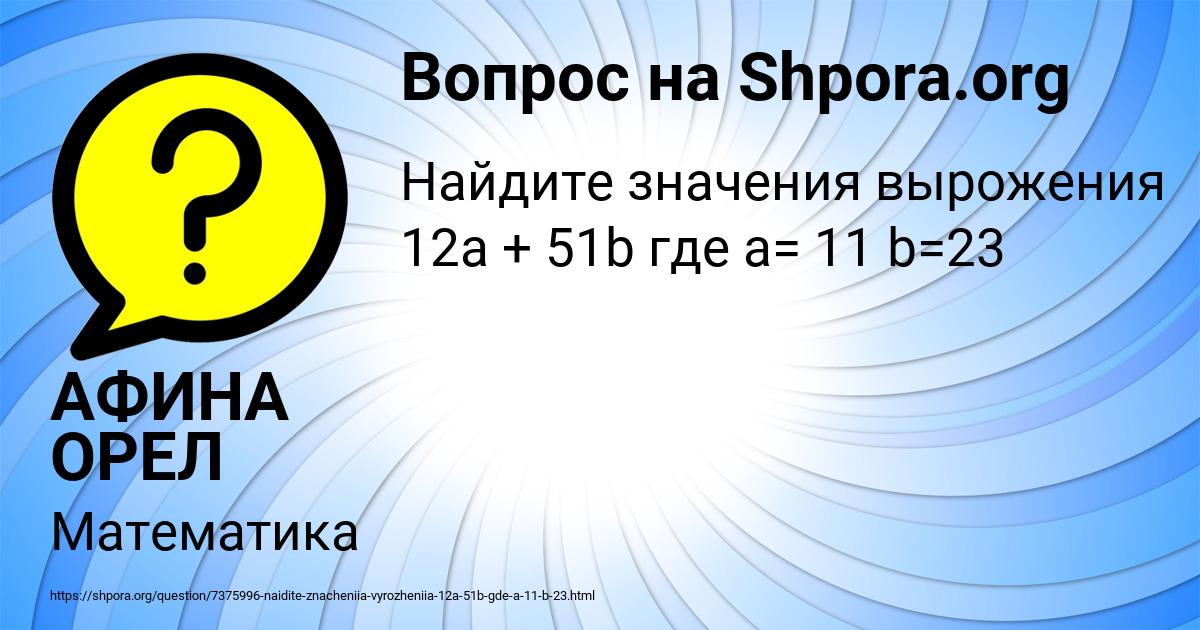 Картинка с текстом вопроса от пользователя АФИНА ОРЕЛ
