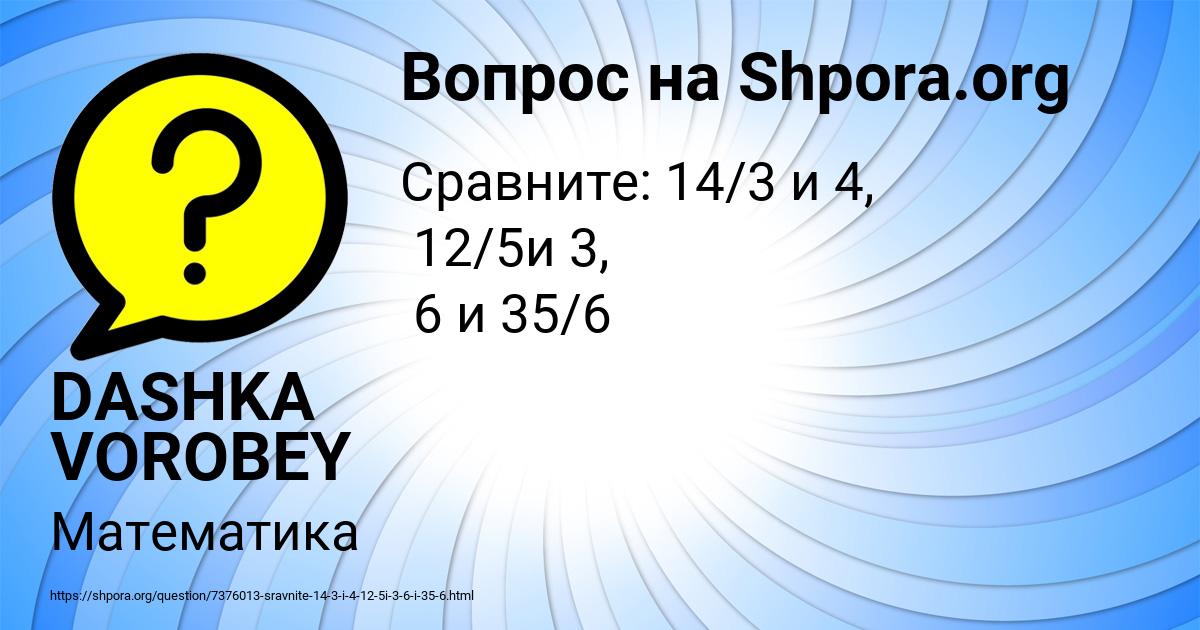 Картинка с текстом вопроса от пользователя DASHKA VOROBEY