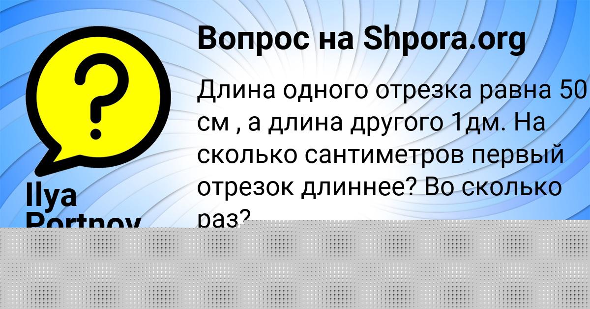 Картинка с текстом вопроса от пользователя САВВА КОМАРОВ