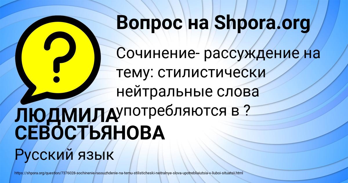 Картинка с текстом вопроса от пользователя ЛЮДМИЛА СЕВОСТЬЯНОВА