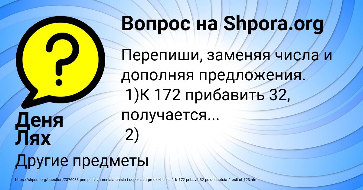 Картинка с текстом вопроса от пользователя Деня Лях