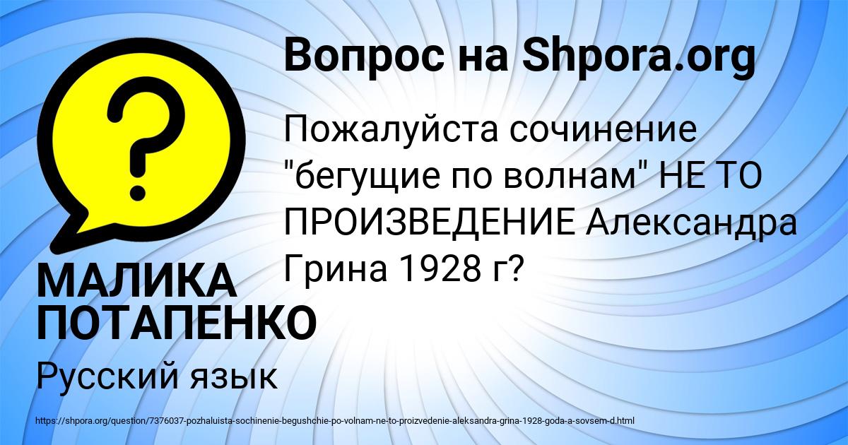 Картинка с текстом вопроса от пользователя МАЛИКА ПОТАПЕНКО
