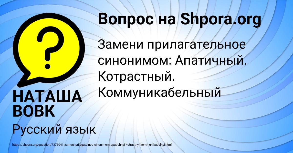 Картинка с текстом вопроса от пользователя НАТАША ВОВК