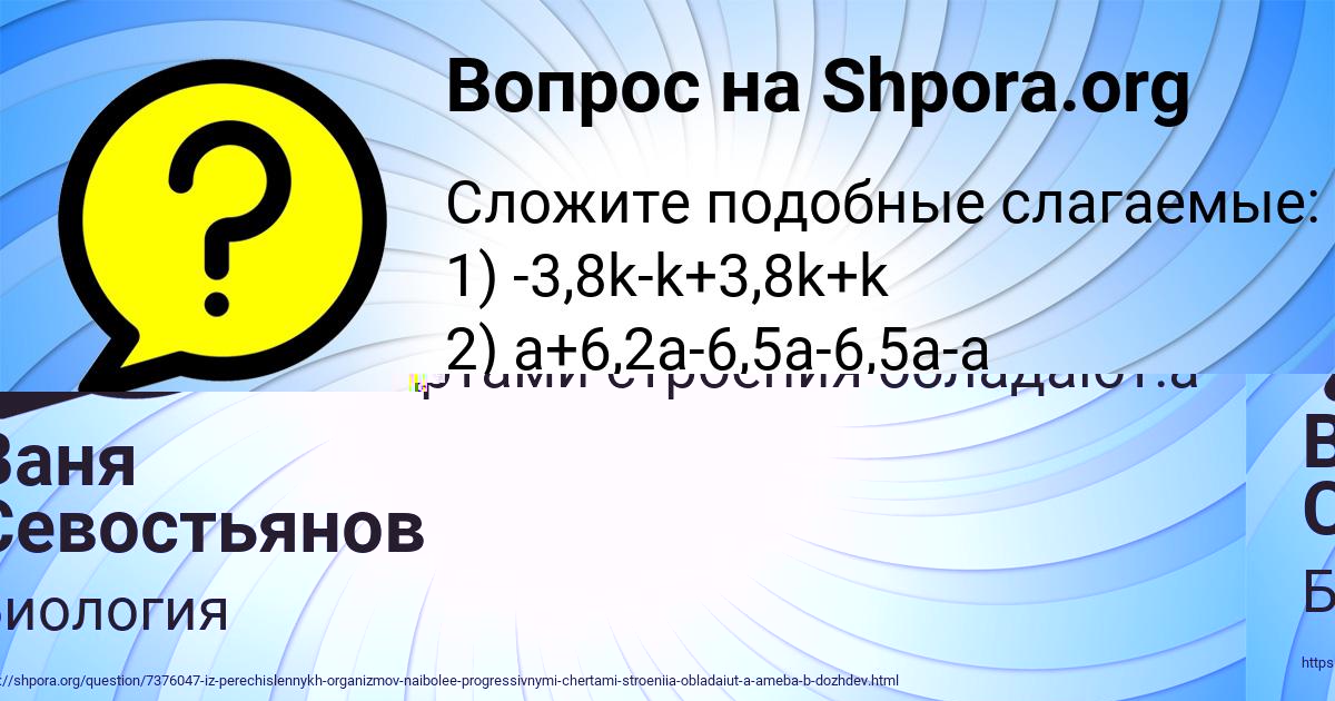 Картинка с текстом вопроса от пользователя Ваня Севостьянов