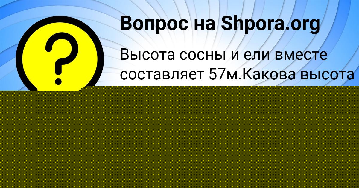 Картинка с текстом вопроса от пользователя Ульяна Демидова