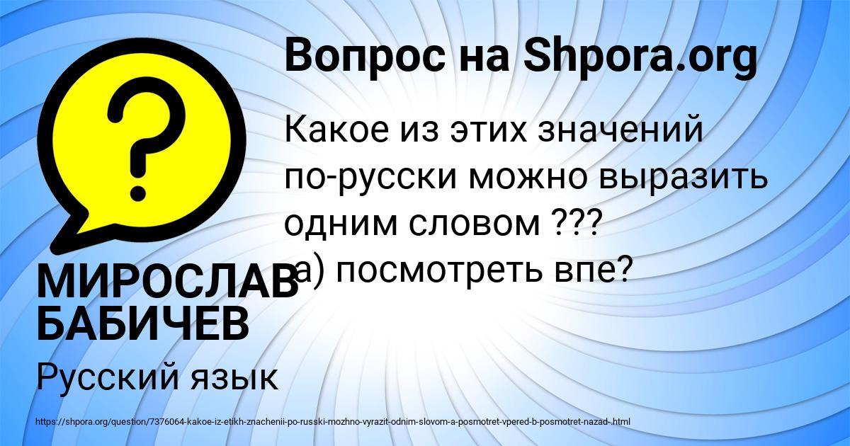 Картинка с текстом вопроса от пользователя МИРОСЛАВ БАБИЧЕВ