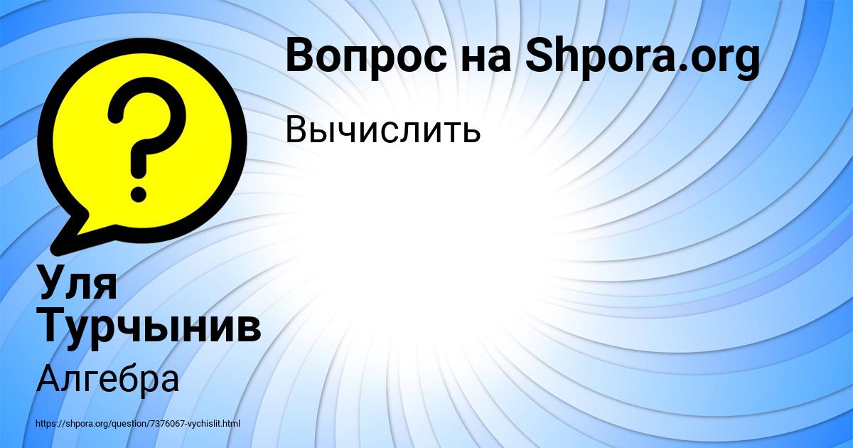 Картинка с текстом вопроса от пользователя Уля Турчынив
