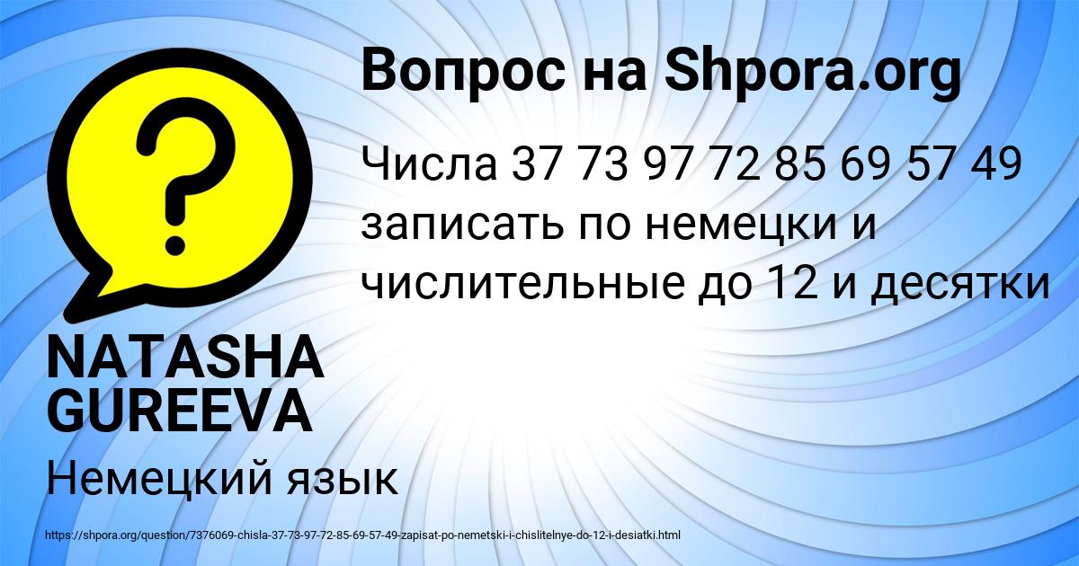 Картинка с текстом вопроса от пользователя NATASHA GUREEVA