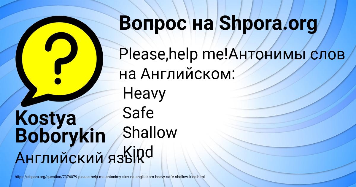 Картинка с текстом вопроса от пользователя Kostya Boborykin