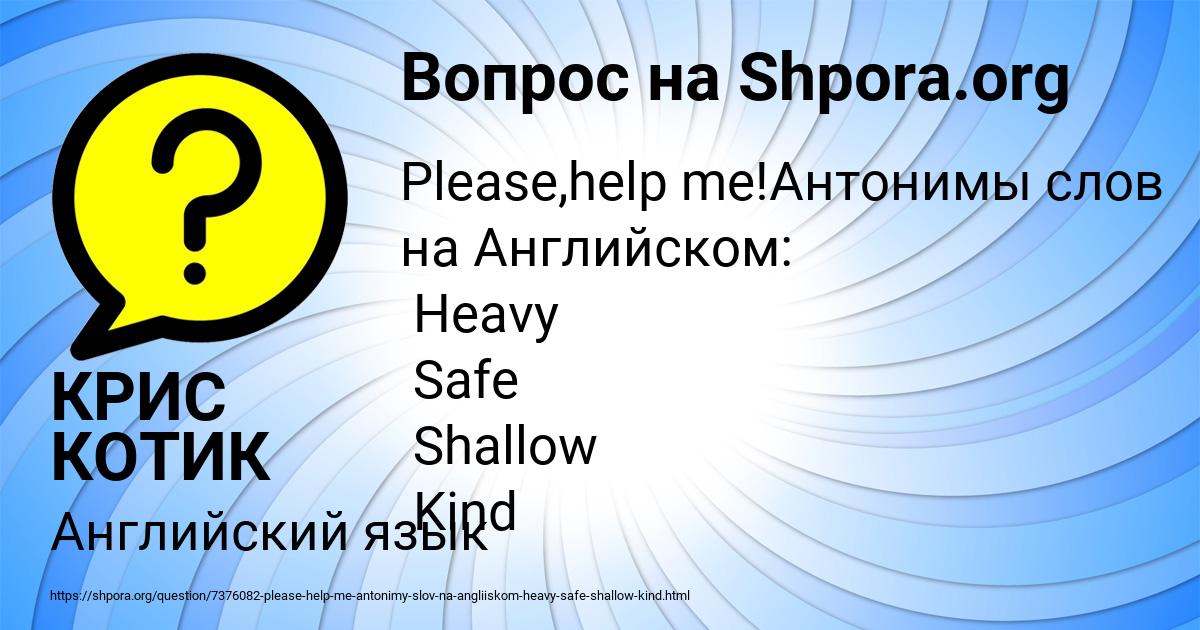 Картинка с текстом вопроса от пользователя КРИС КОТИК