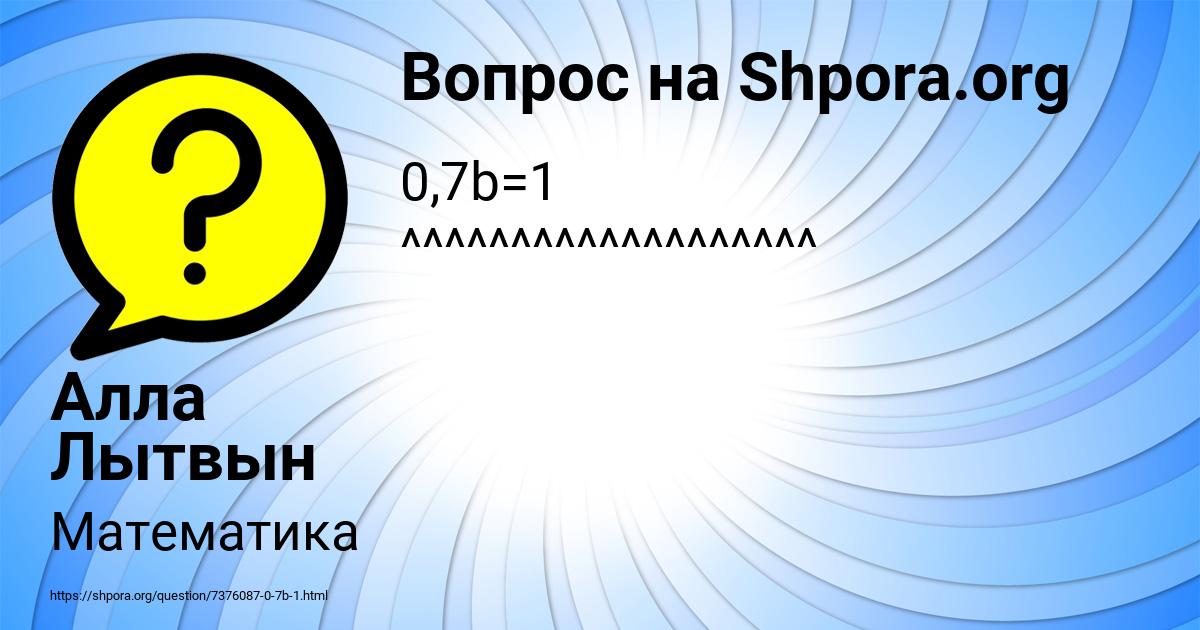 Картинка с текстом вопроса от пользователя Алла Лытвын