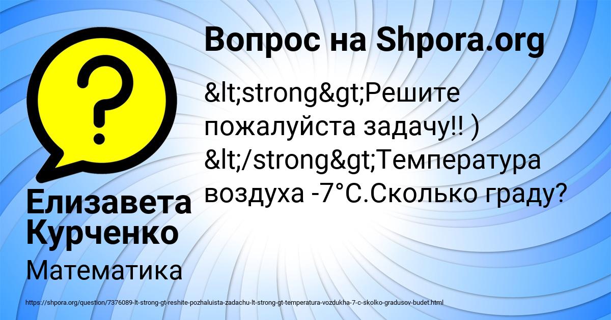 Картинка с текстом вопроса от пользователя Елизавета Курченко