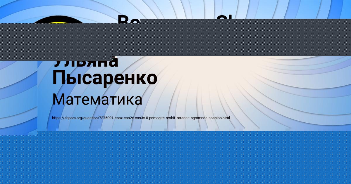 Картинка с текстом вопроса от пользователя Ульяна Пысаренко