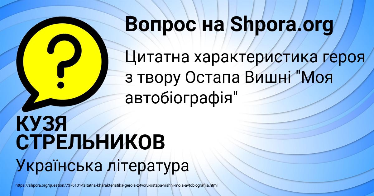 Картинка с текстом вопроса от пользователя КУЗЯ СТРЕЛЬНИКОВ