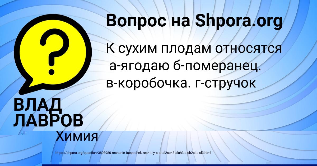 Картинка с текстом вопроса от пользователя ВЛАД ЛАВРОВ
