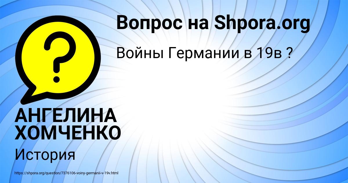 Картинка с текстом вопроса от пользователя АНГЕЛИНА ХОМЧЕНКО
