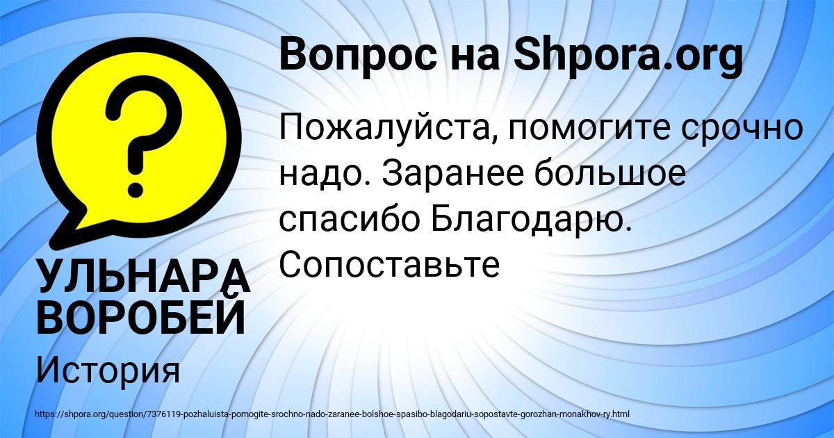 Картинка с текстом вопроса от пользователя УЛЬНАРА ВОРОБЕЙ