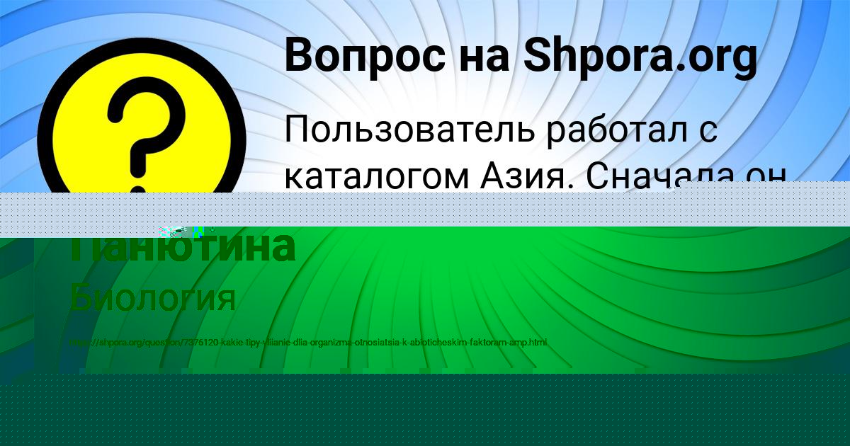 Картинка с текстом вопроса от пользователя Елизавета Панютина