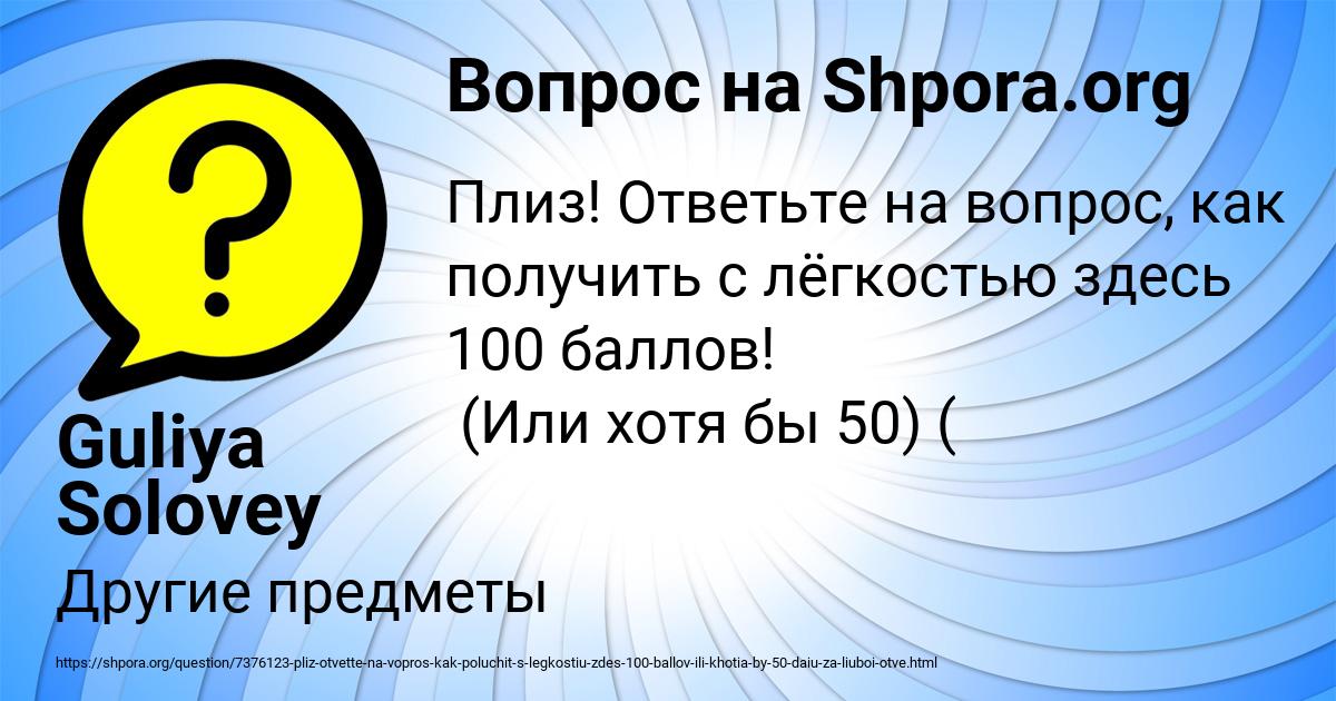 Картинка с текстом вопроса от пользователя Guliya Solovey