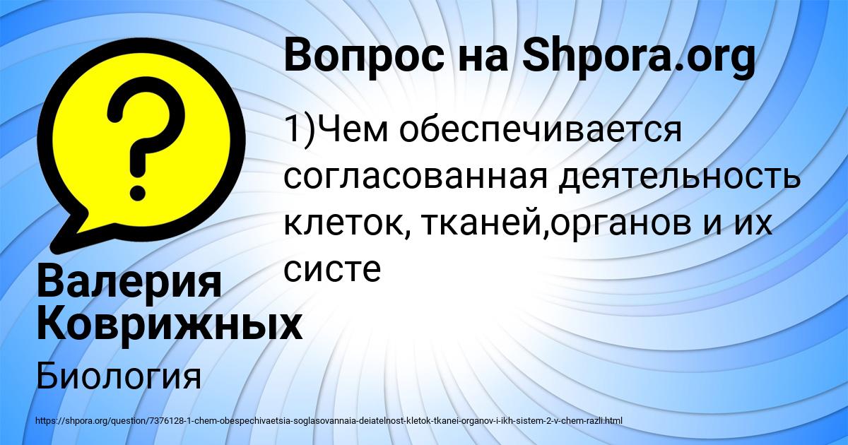 Картинка с текстом вопроса от пользователя Валерия Коврижных