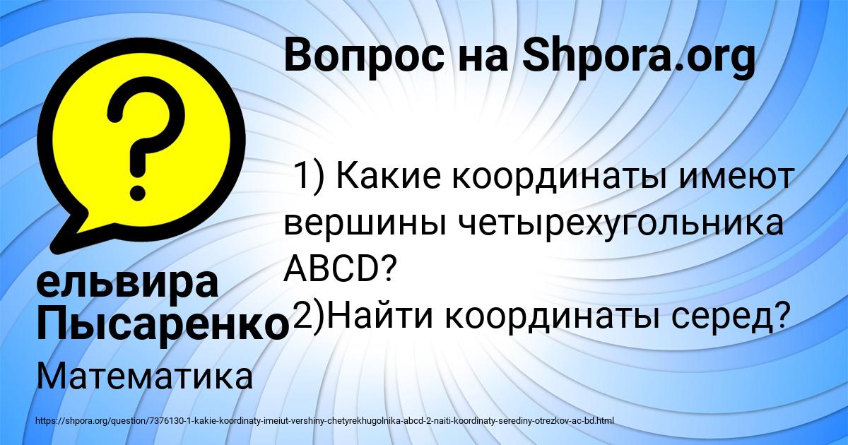 Картинка с текстом вопроса от пользователя ельвира Пысаренко