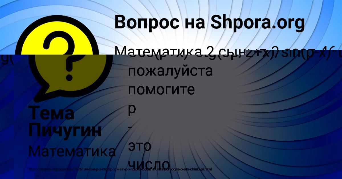 Картинка с текстом вопроса от пользователя Тема Пичугин